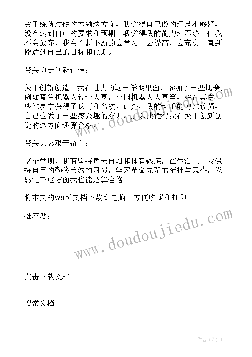 2023年教师思想品德评价 教师思想品德方面自我评价(实用5篇)