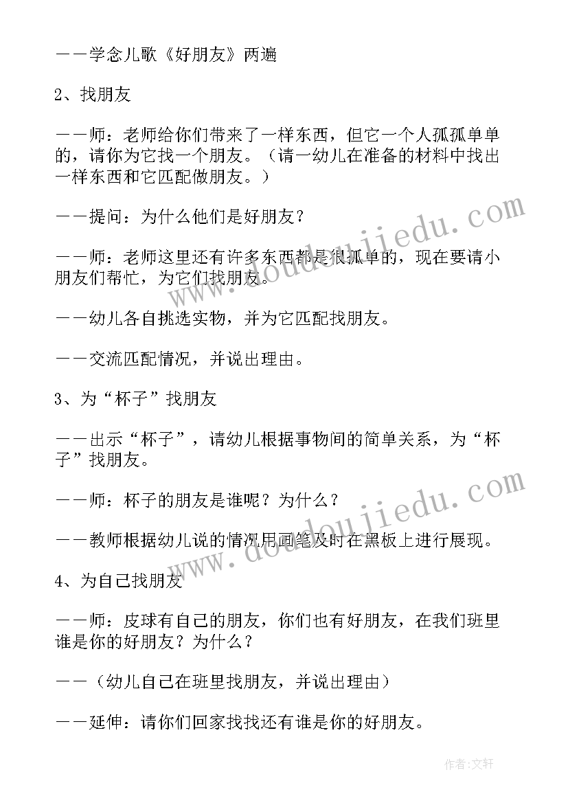 2023年小班你好教学反思 小班科学活动找朋友教案反思汇集(实用5篇)