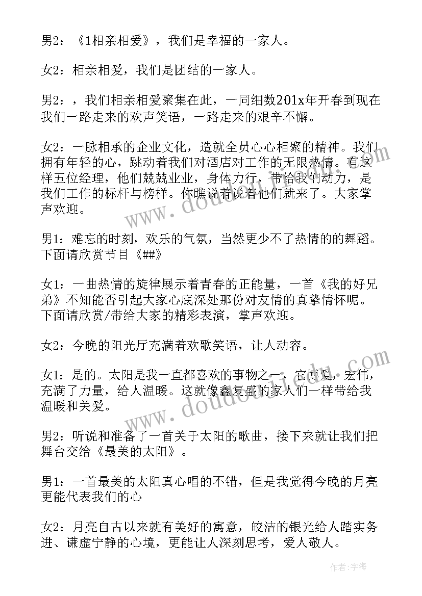 2023年员工亲子活动方案(优秀5篇)