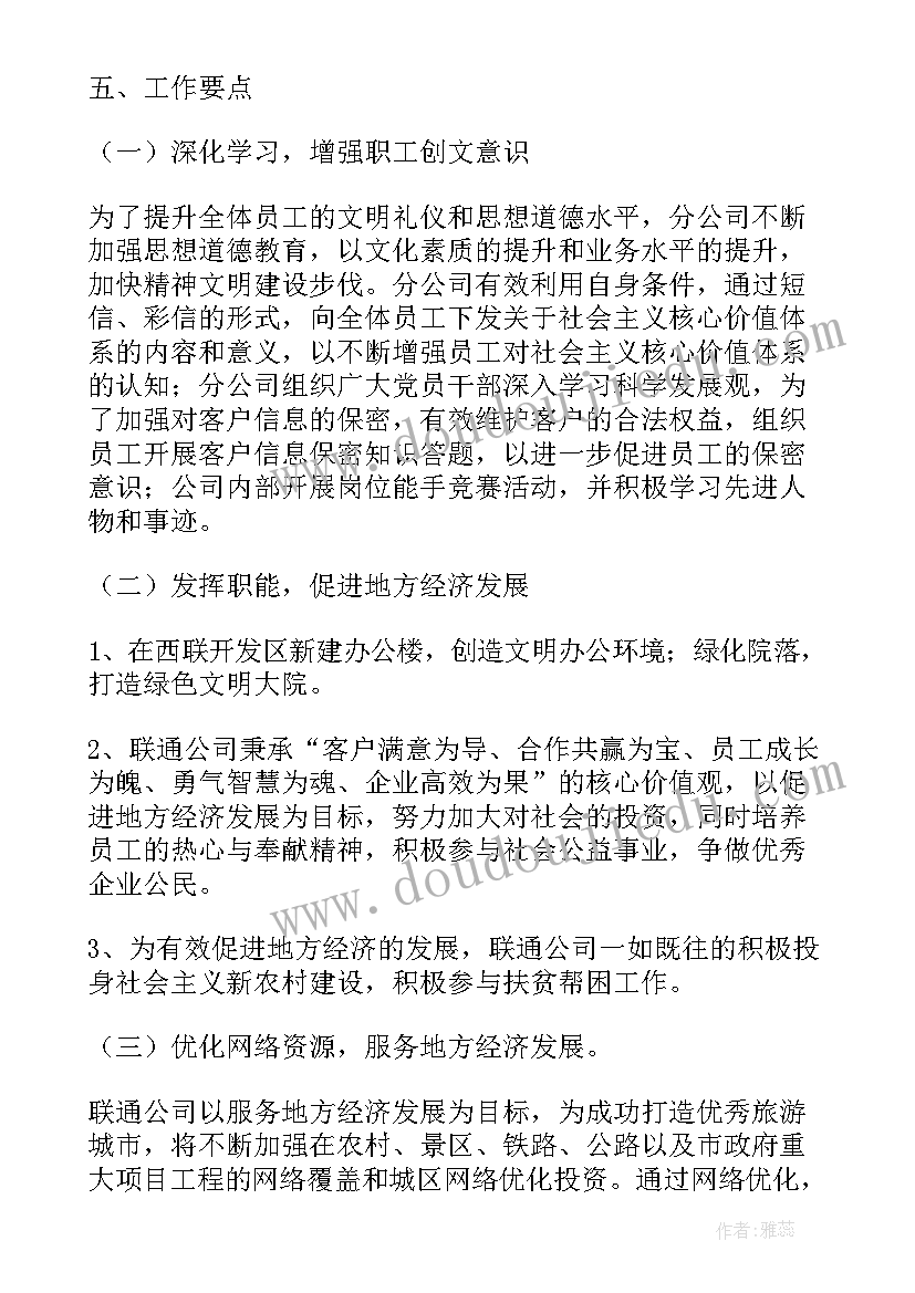 校园创文明城市宣传活动总结报告 联通分公司全国文明城市宣传活动总结(通用5篇)