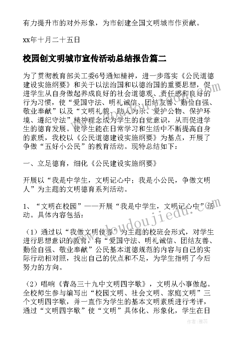 校园创文明城市宣传活动总结报告 联通分公司全国文明城市宣传活动总结(通用5篇)