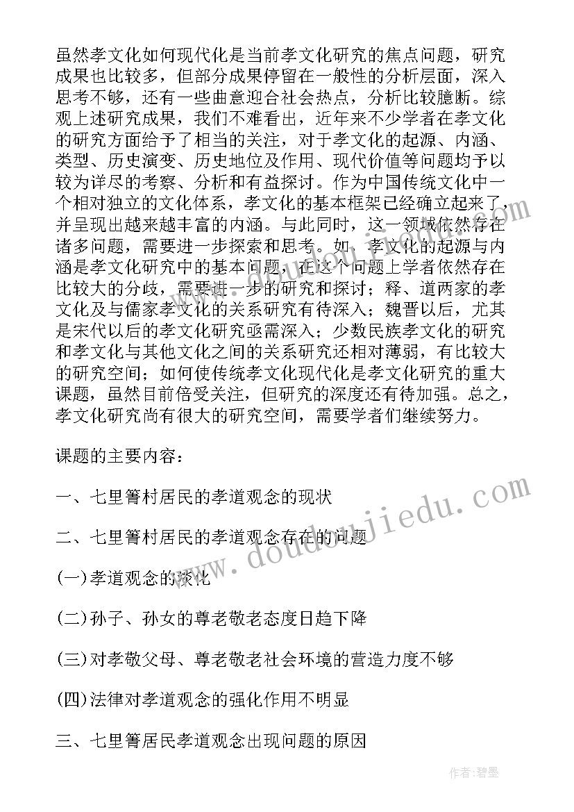 最新思想政治教育专业开题报告(精选5篇)