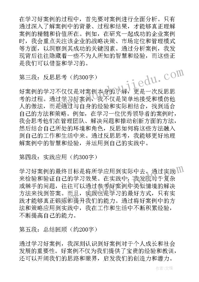 案例集格式 贪案例心得体会(通用9篇)