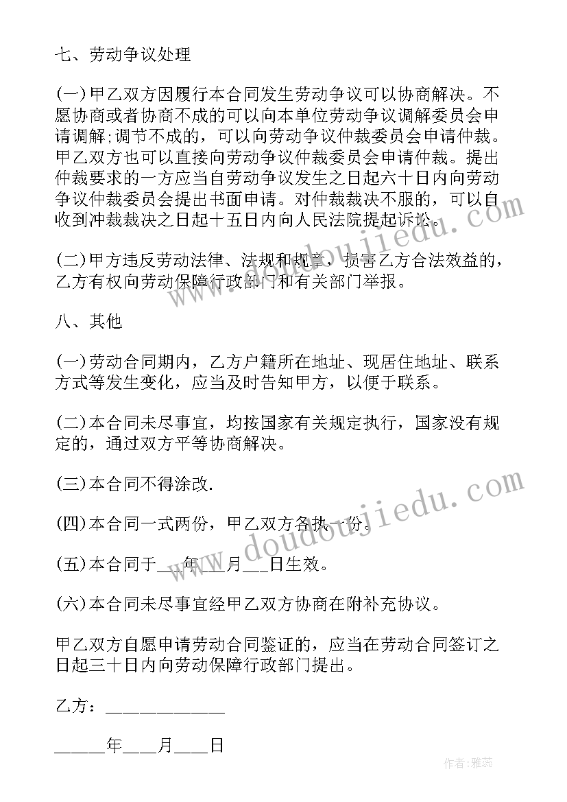 最新和用人单位签约合同(大全5篇)