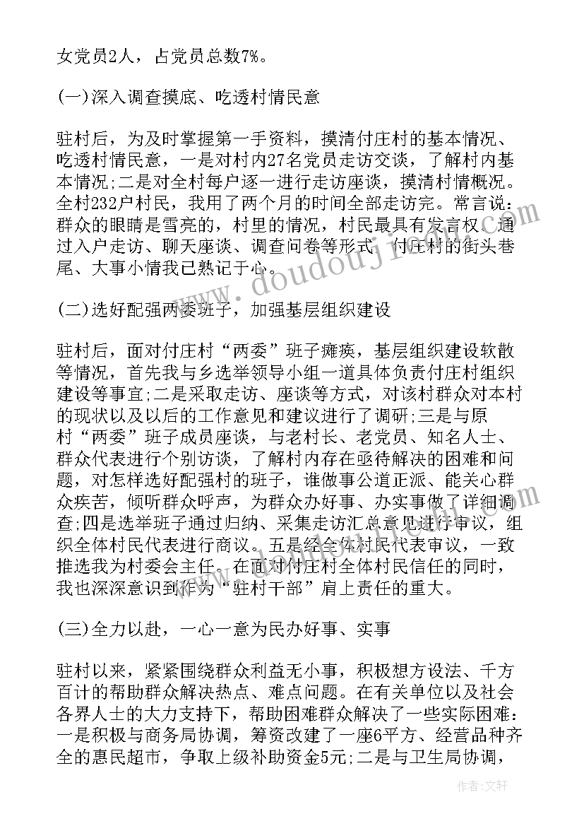 2023年驻村队长自我鉴定(模板5篇)