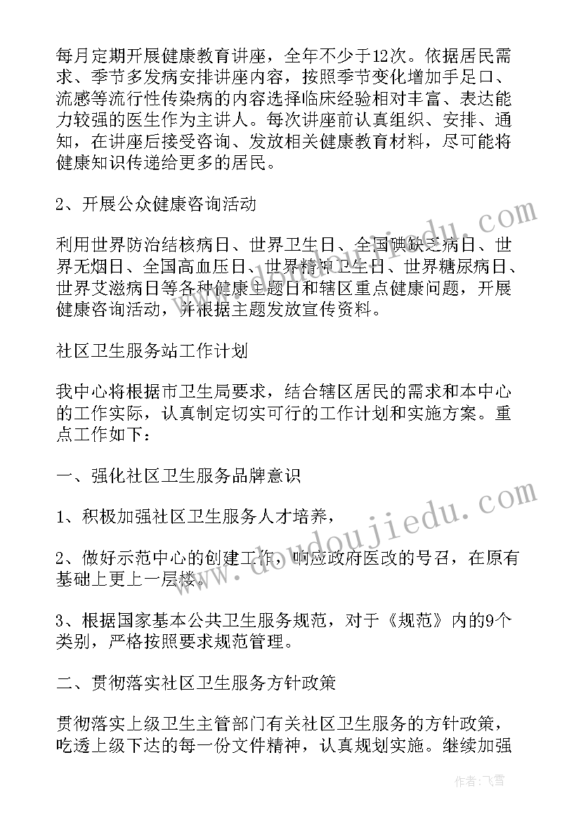 社区卫生服务站一岗双责报告(精选5篇)