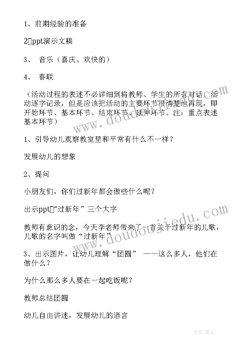 2023年幼儿园贴春联活动方案(精选5篇)