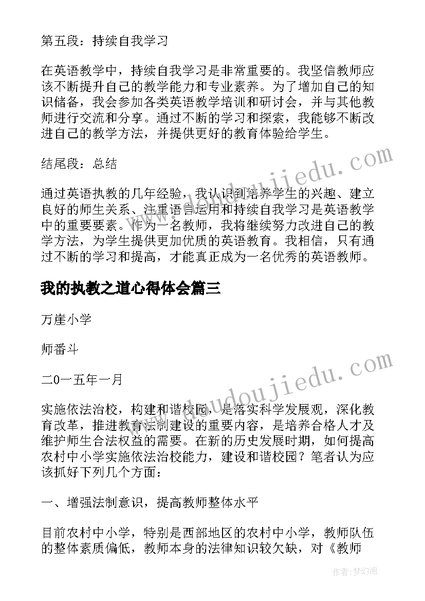 2023年我的执教之道心得体会 规范执教心得体会(通用10篇)