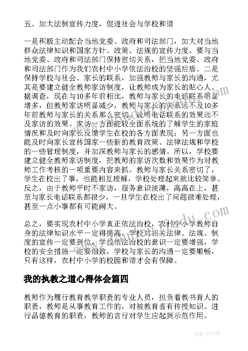 2023年我的执教之道心得体会 规范执教心得体会(通用10篇)