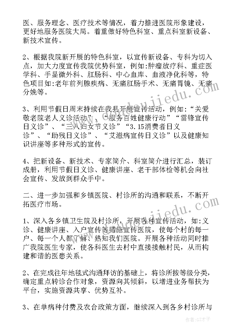 最新医院对外联络工作计划(实用5篇)