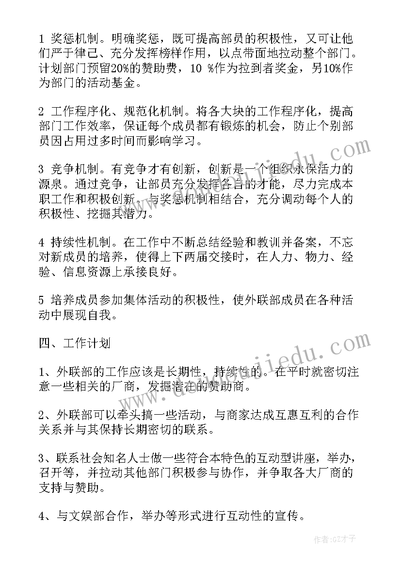 最新医院对外联络工作计划(实用5篇)