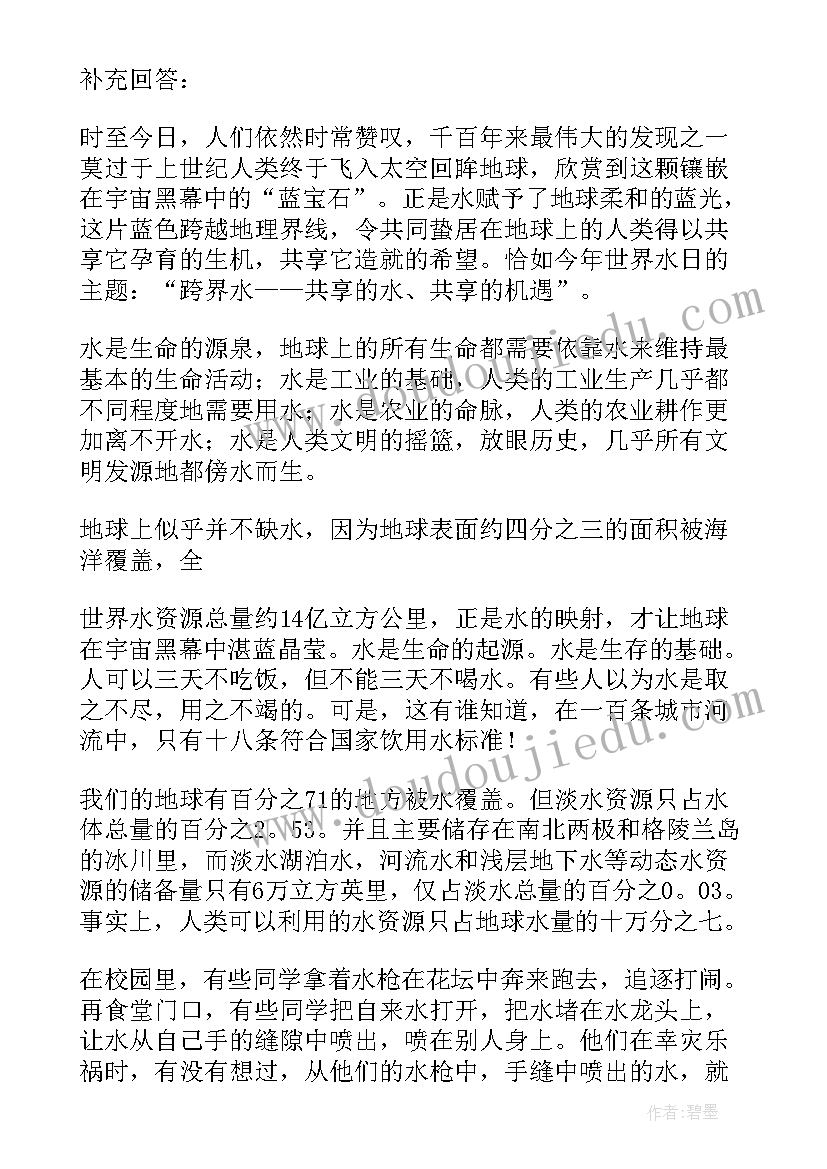 2023年地理的演讲稿(优秀5篇)