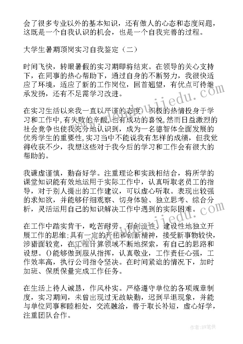 2023年初三暑假自我评价(优秀7篇)