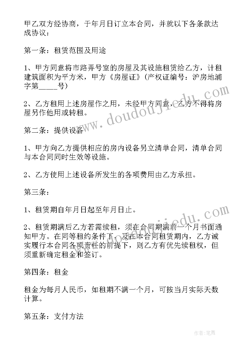 杭州房屋交易合同(通用7篇)