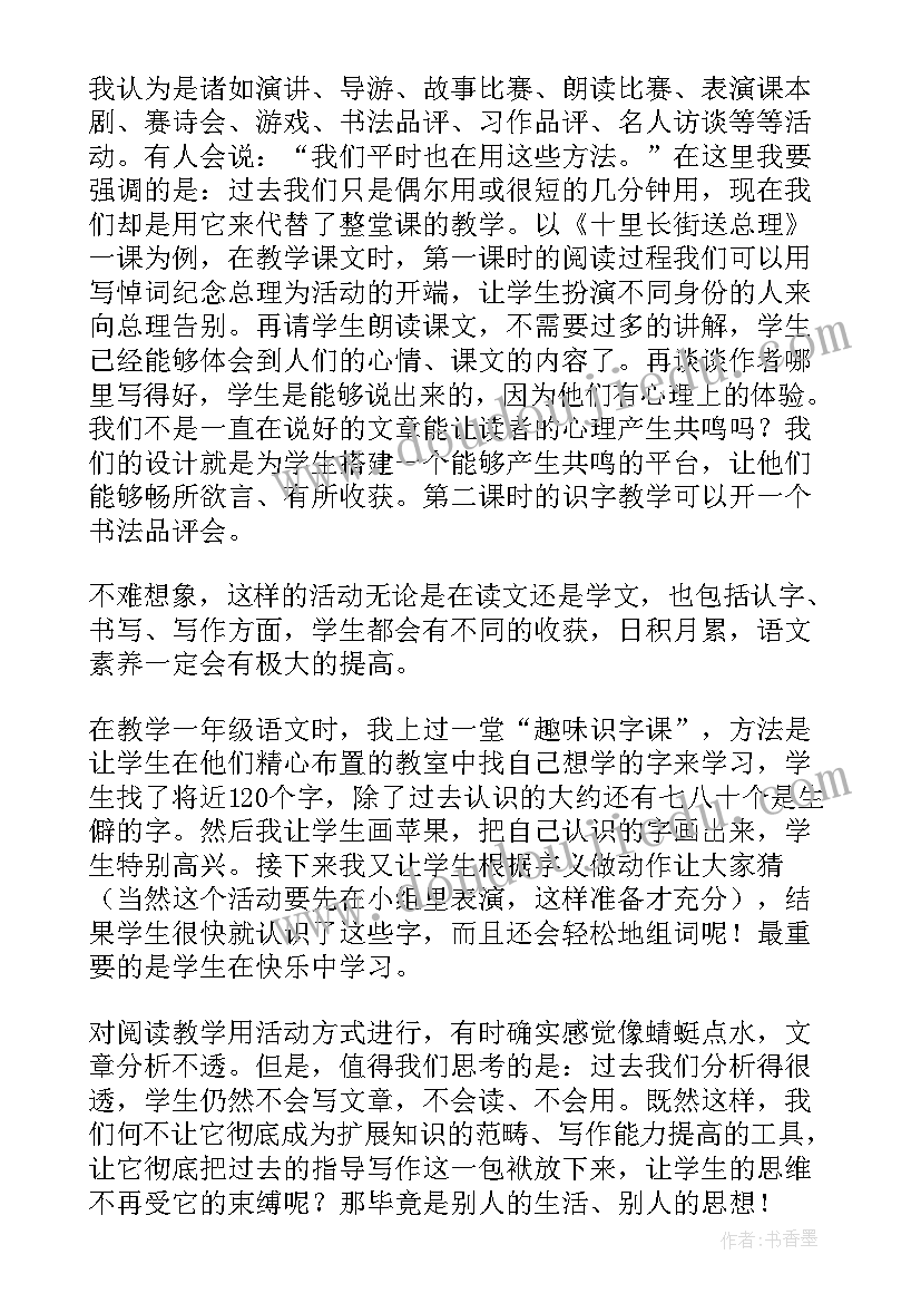 2023年小学语文综合实践活动课教案 如何有效开展小学语文综合实践活动(精选5篇)