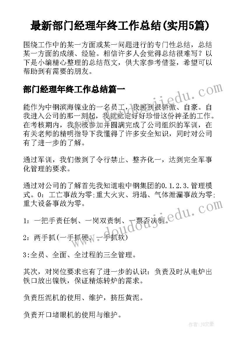 最新部门经理年终工作总结(实用5篇)