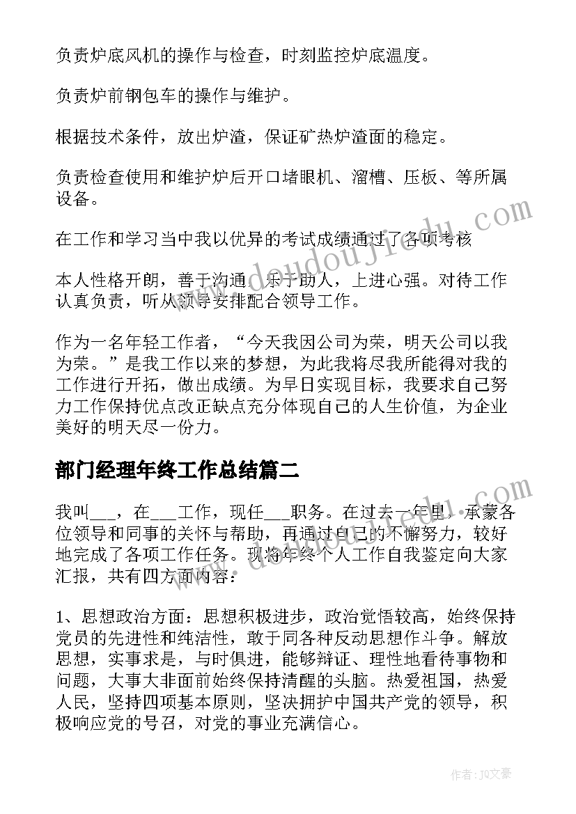 最新部门经理年终工作总结(实用5篇)