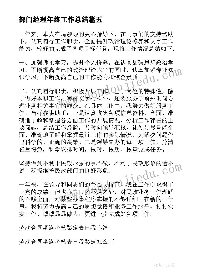 最新部门经理年终工作总结(实用5篇)