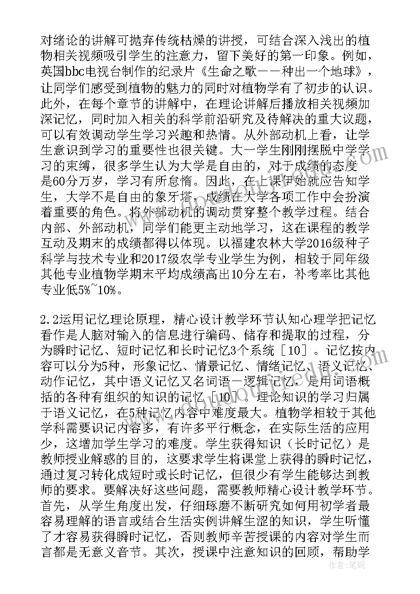 教学成绩教师发言稿(精选5篇)