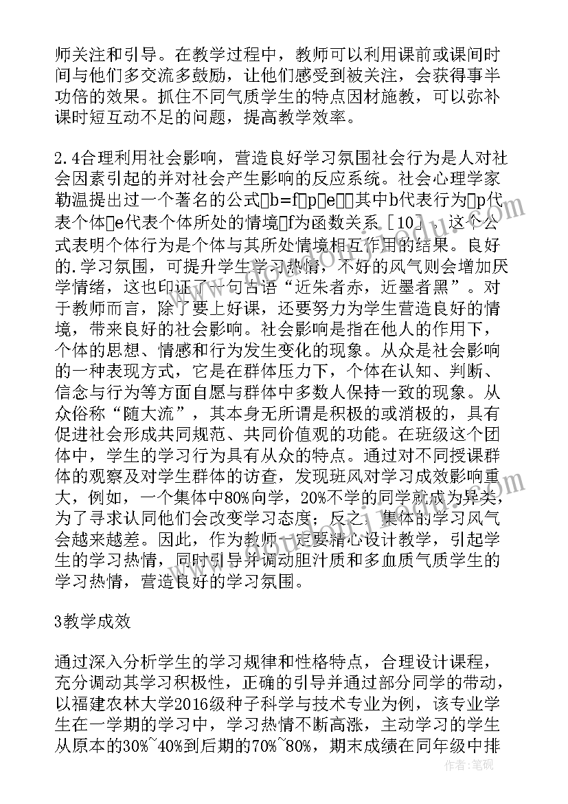 教学成绩教师发言稿(精选5篇)