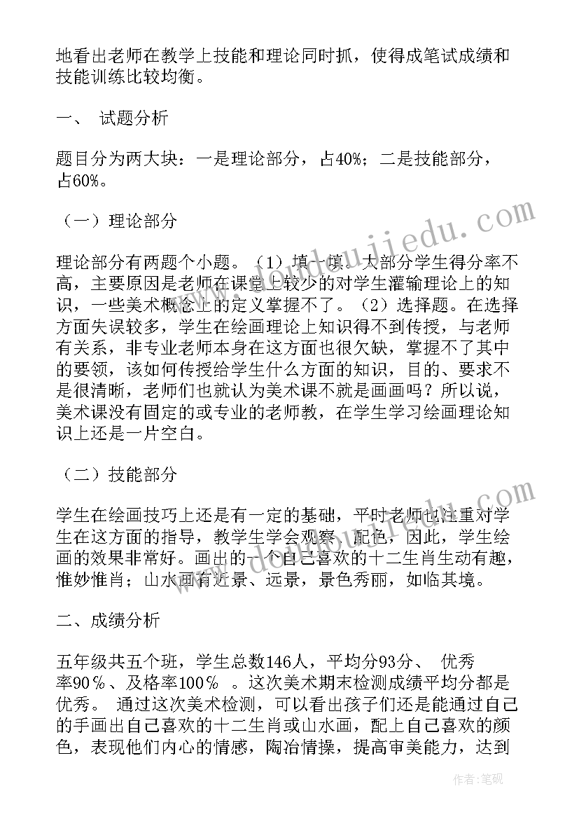 教学成绩教师发言稿(精选5篇)