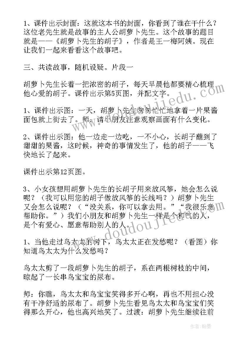 最新嘘绘本读后感 早期阅读活动教案(优质9篇)