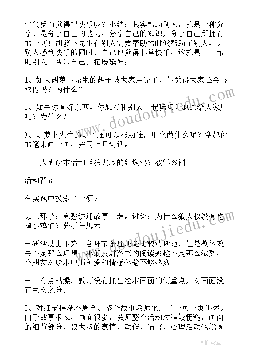 最新嘘绘本读后感 早期阅读活动教案(优质9篇)