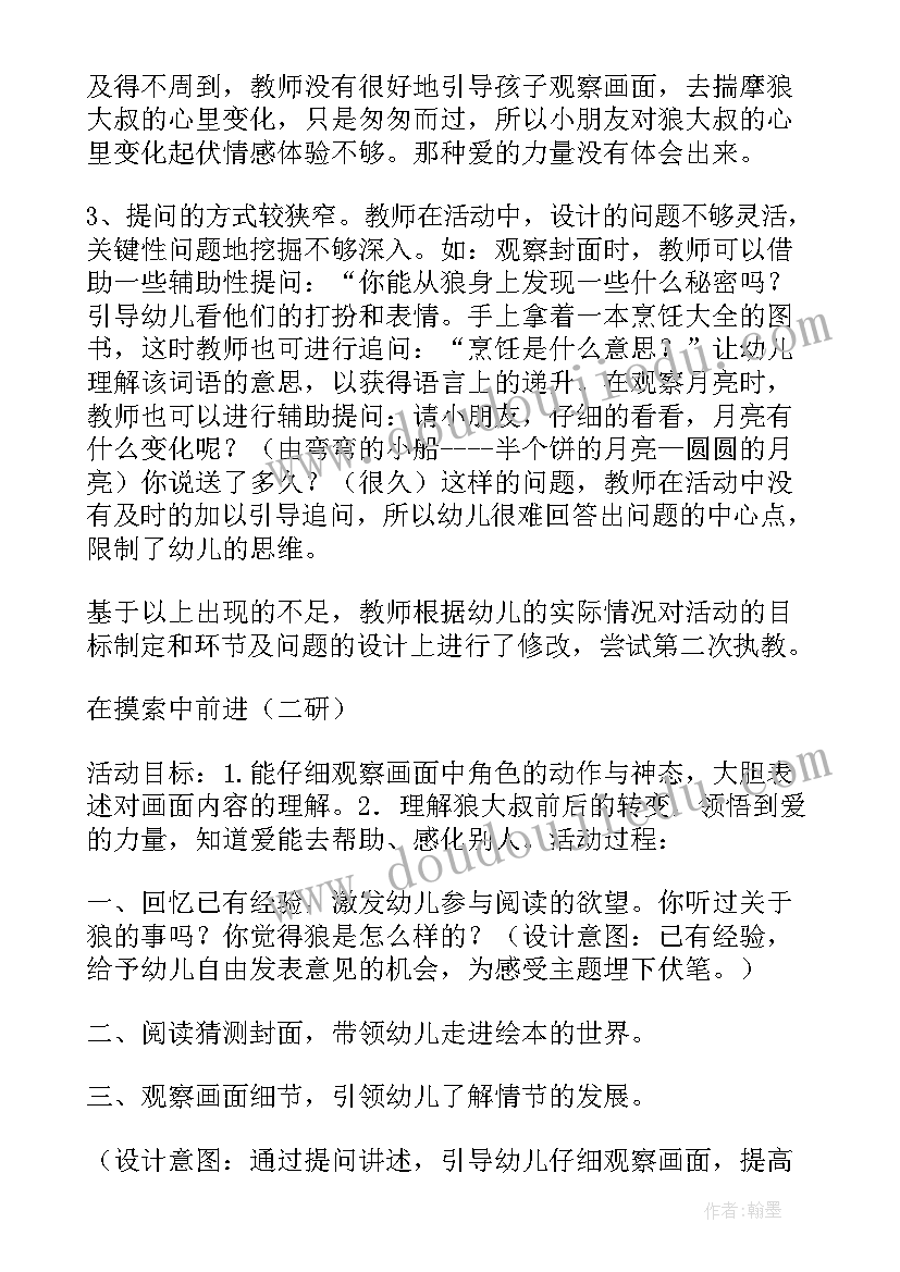 最新嘘绘本读后感 早期阅读活动教案(优质9篇)