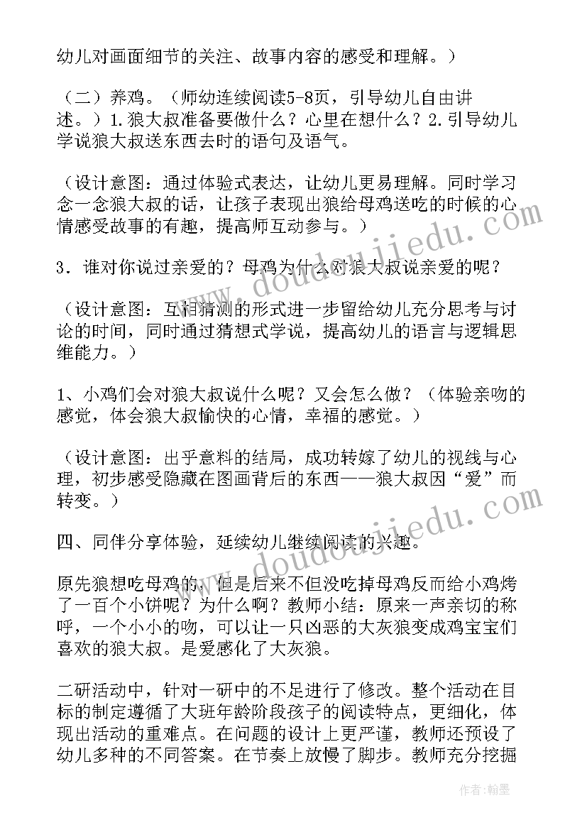 最新嘘绘本读后感 早期阅读活动教案(优质9篇)