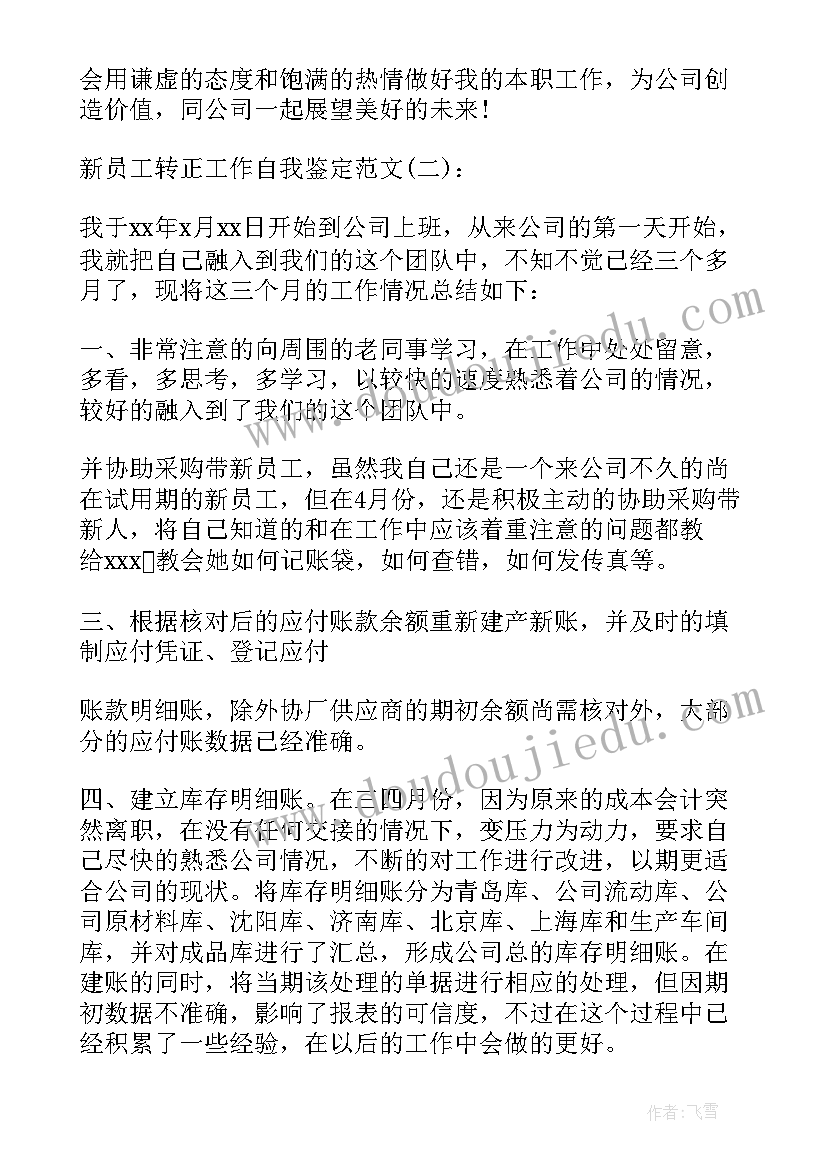 2023年机务新员工自我评价(精选10篇)