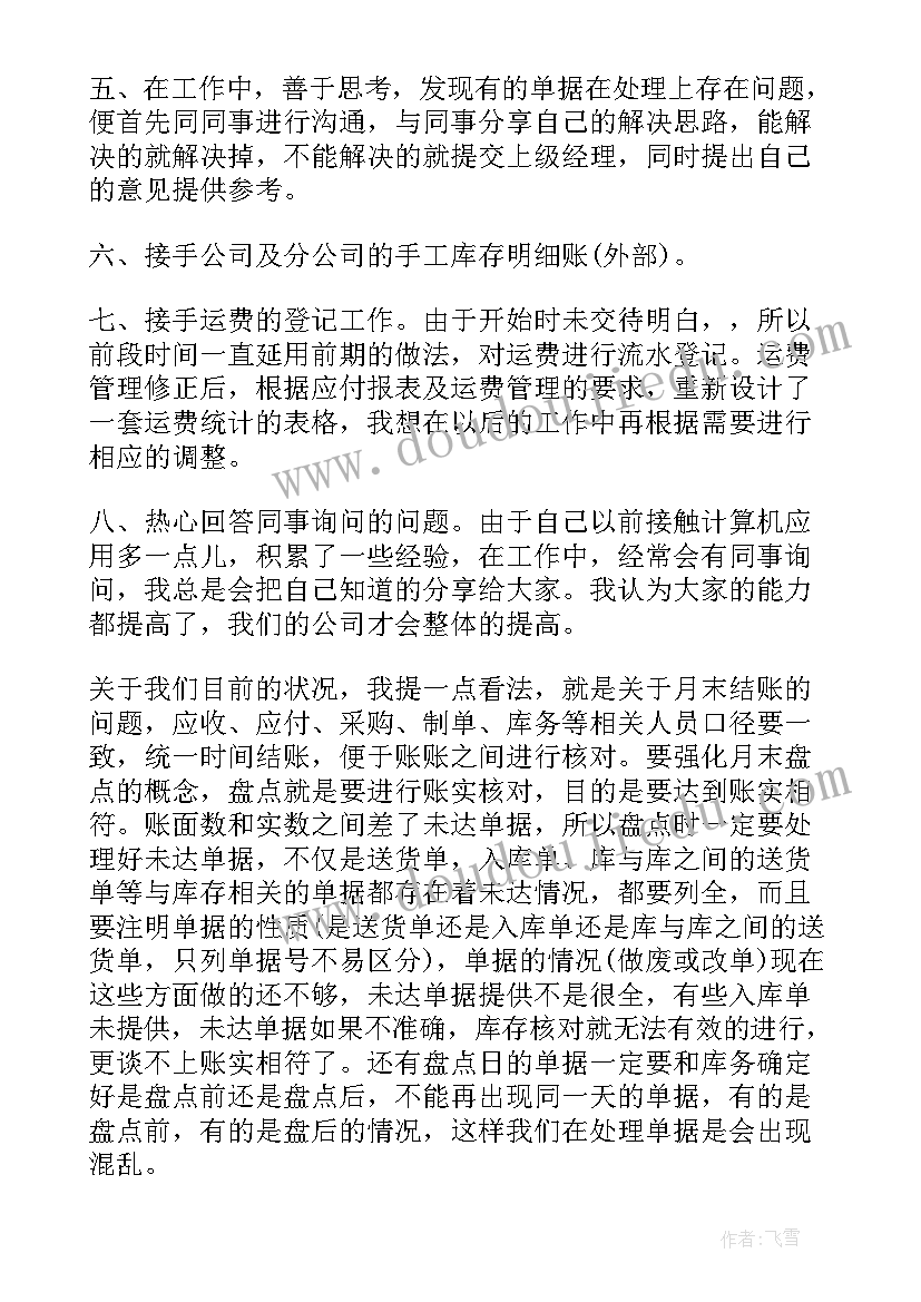 2023年机务新员工自我评价(精选10篇)