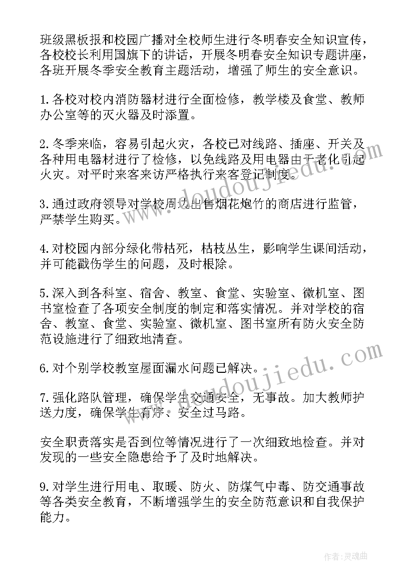 最新今冬明春防火安全活动方案 今冬明春安全自查报告(大全5篇)