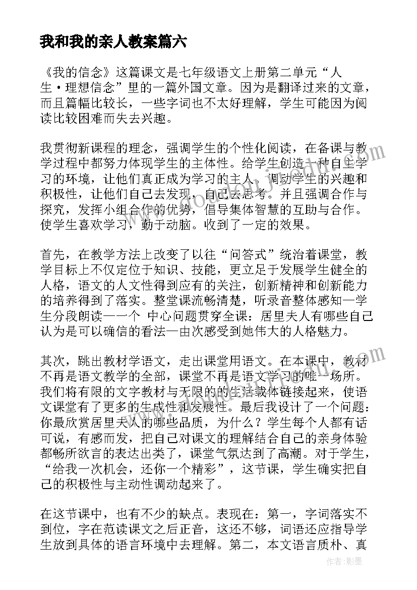 2023年我和我的亲人教案 我的教学反思(汇总10篇)