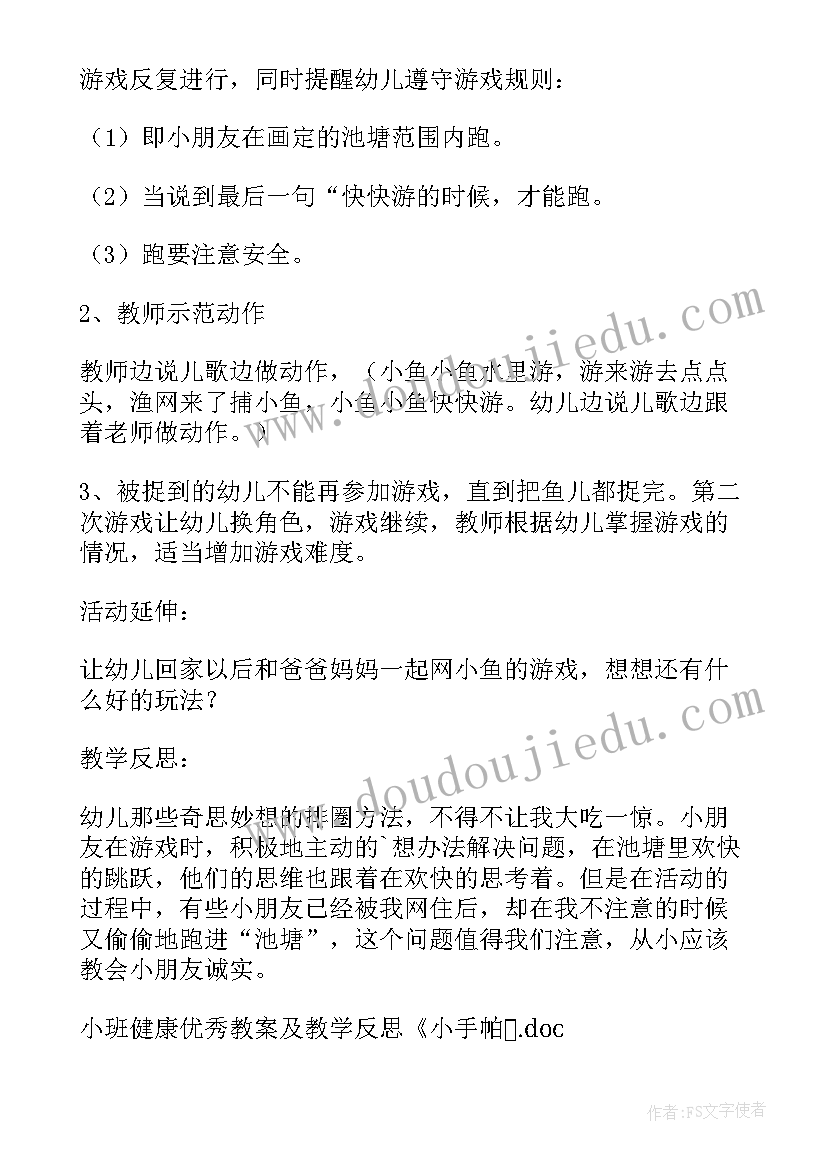 最新小班健康生病了 小班健康教案及教学反思小手帕(汇总5篇)