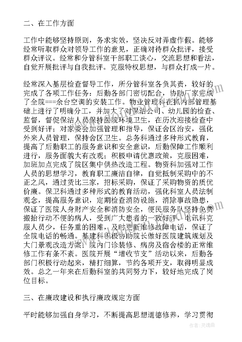 最新医院医保结算部述职报告 医院医保述职报告(大全5篇)