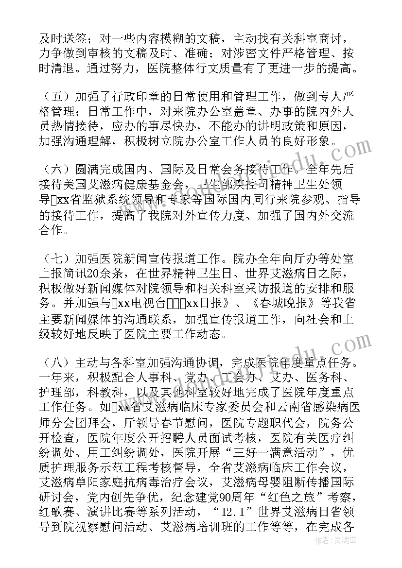 最新医院医保结算部述职报告 医院医保述职报告(大全5篇)