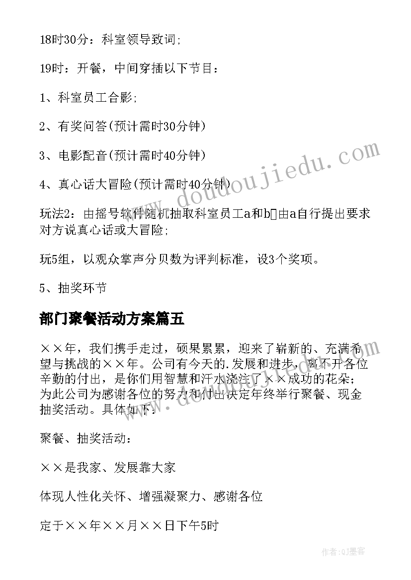 最新部门聚餐活动方案(模板6篇)