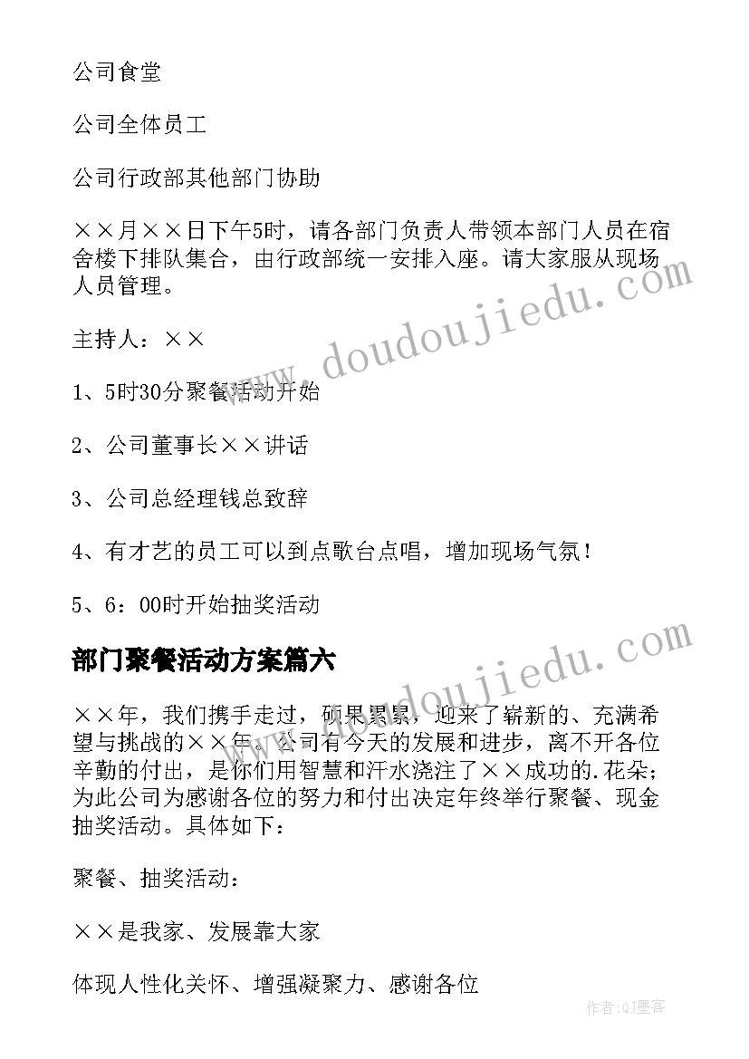 最新部门聚餐活动方案(模板6篇)