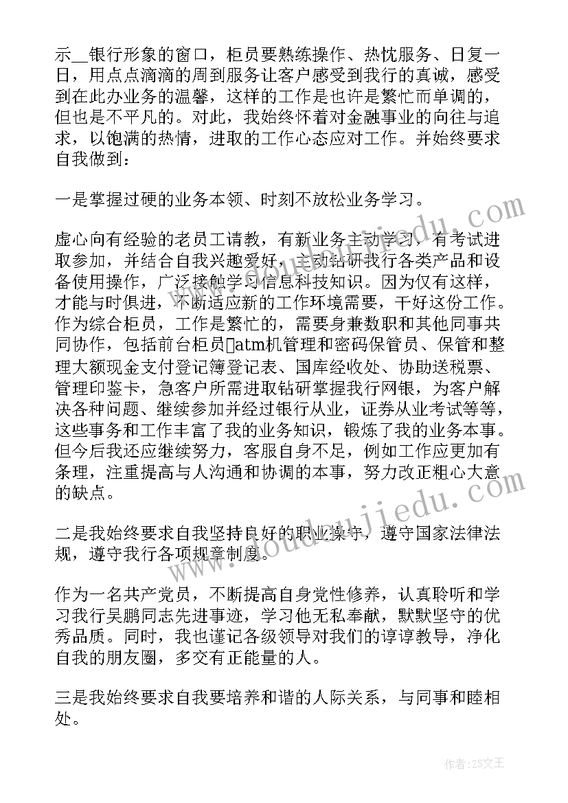 银行的自我鉴定 银行工作自我鉴定(优质7篇)