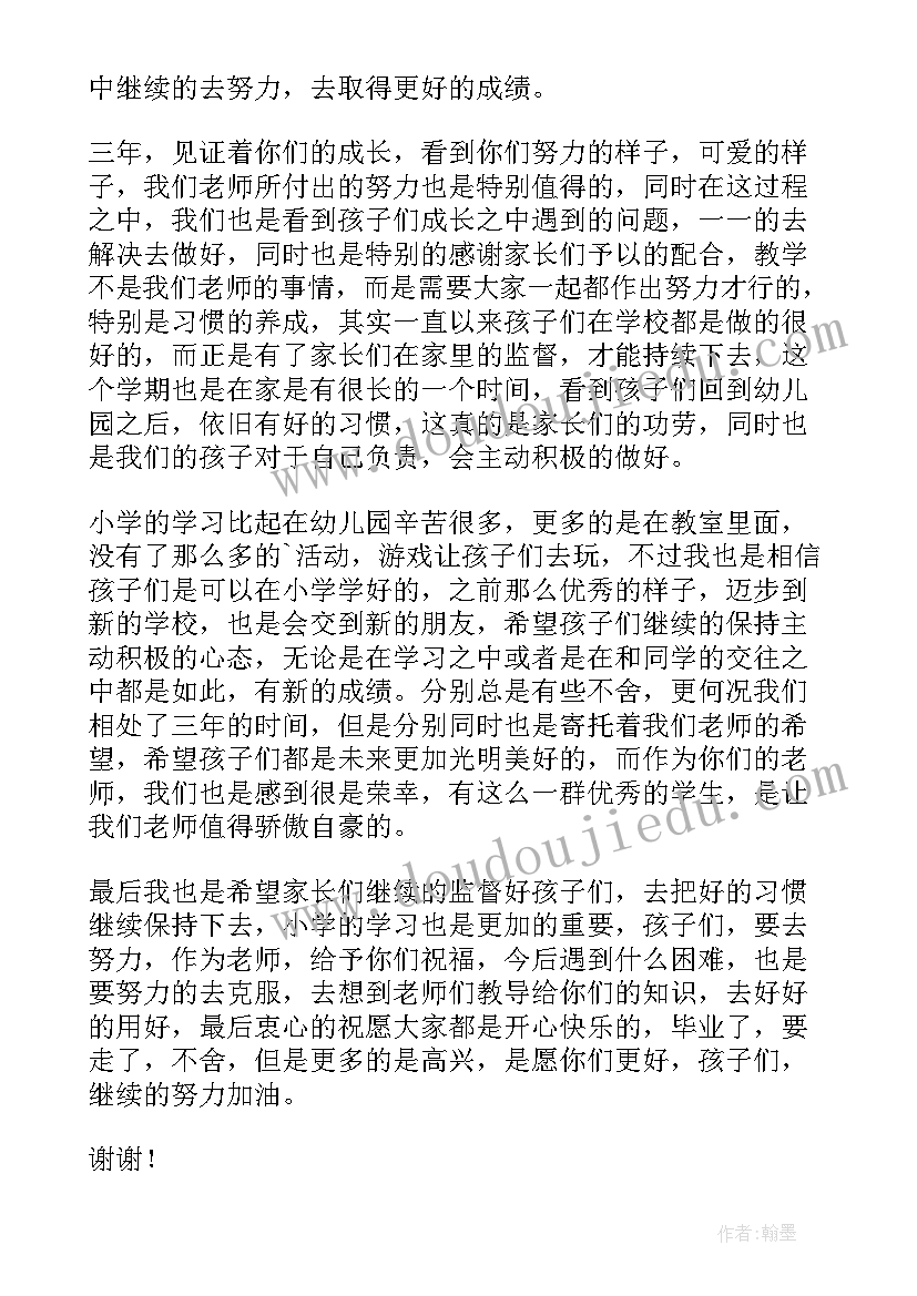 2023年学前班毕业班老师发言稿(大全5篇)