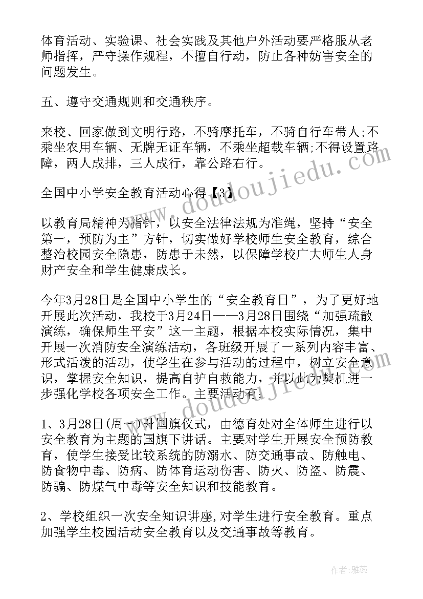 2023年全国安全教育活动 全国安全教育日内容活动方案(大全7篇)