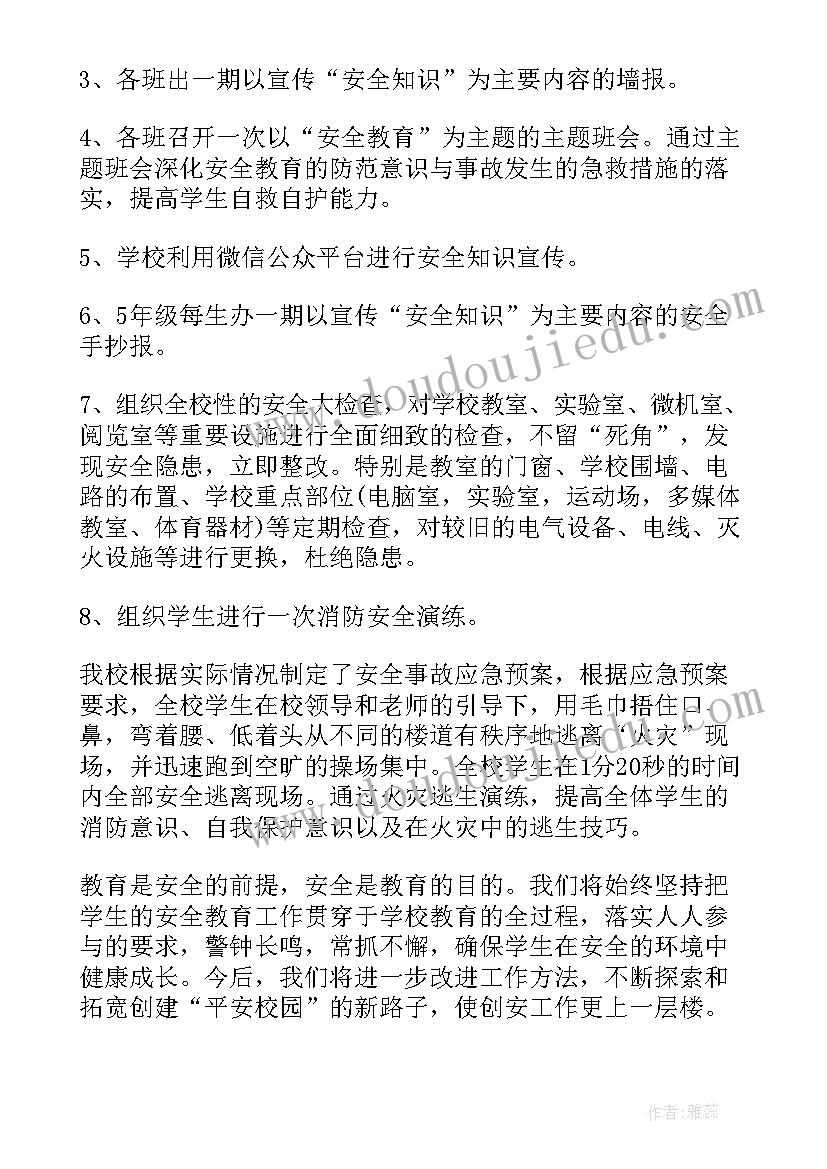 2023年全国安全教育活动 全国安全教育日内容活动方案(大全7篇)