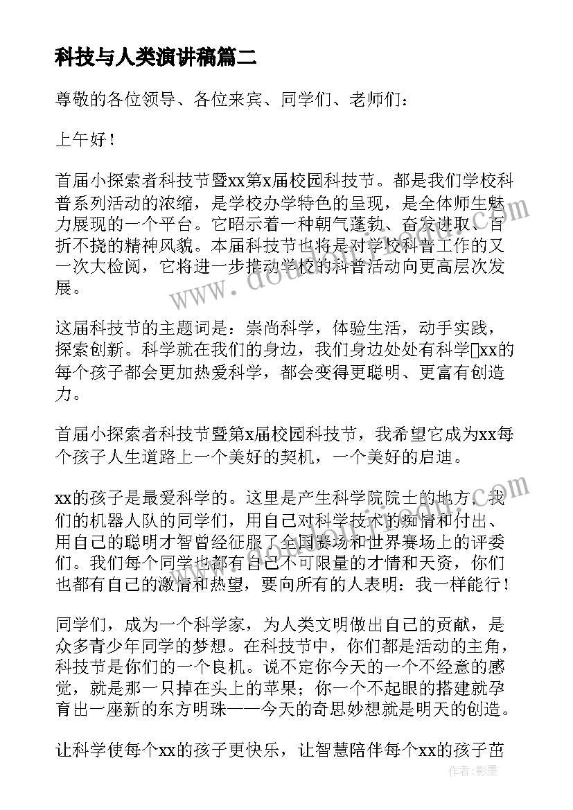 最新科技与人类演讲稿 科技的演讲稿(优质5篇)