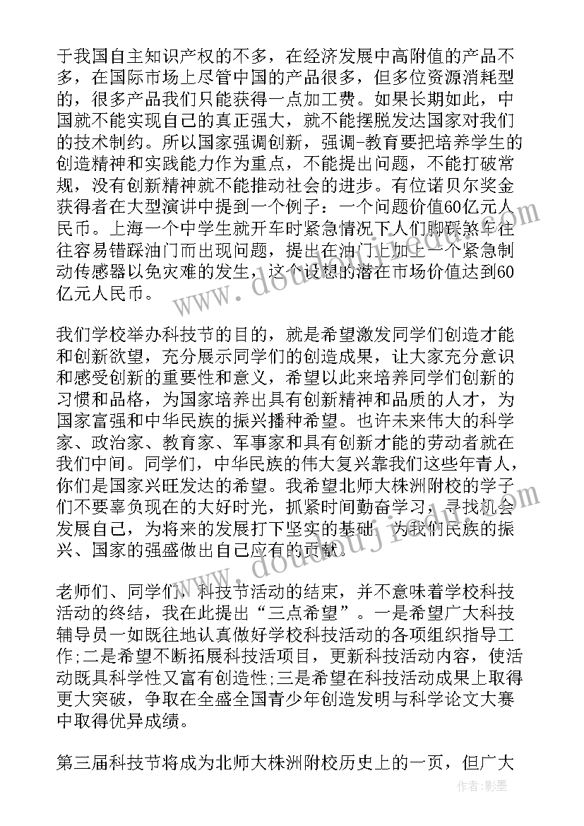 最新科技与人类演讲稿 科技的演讲稿(优质5篇)