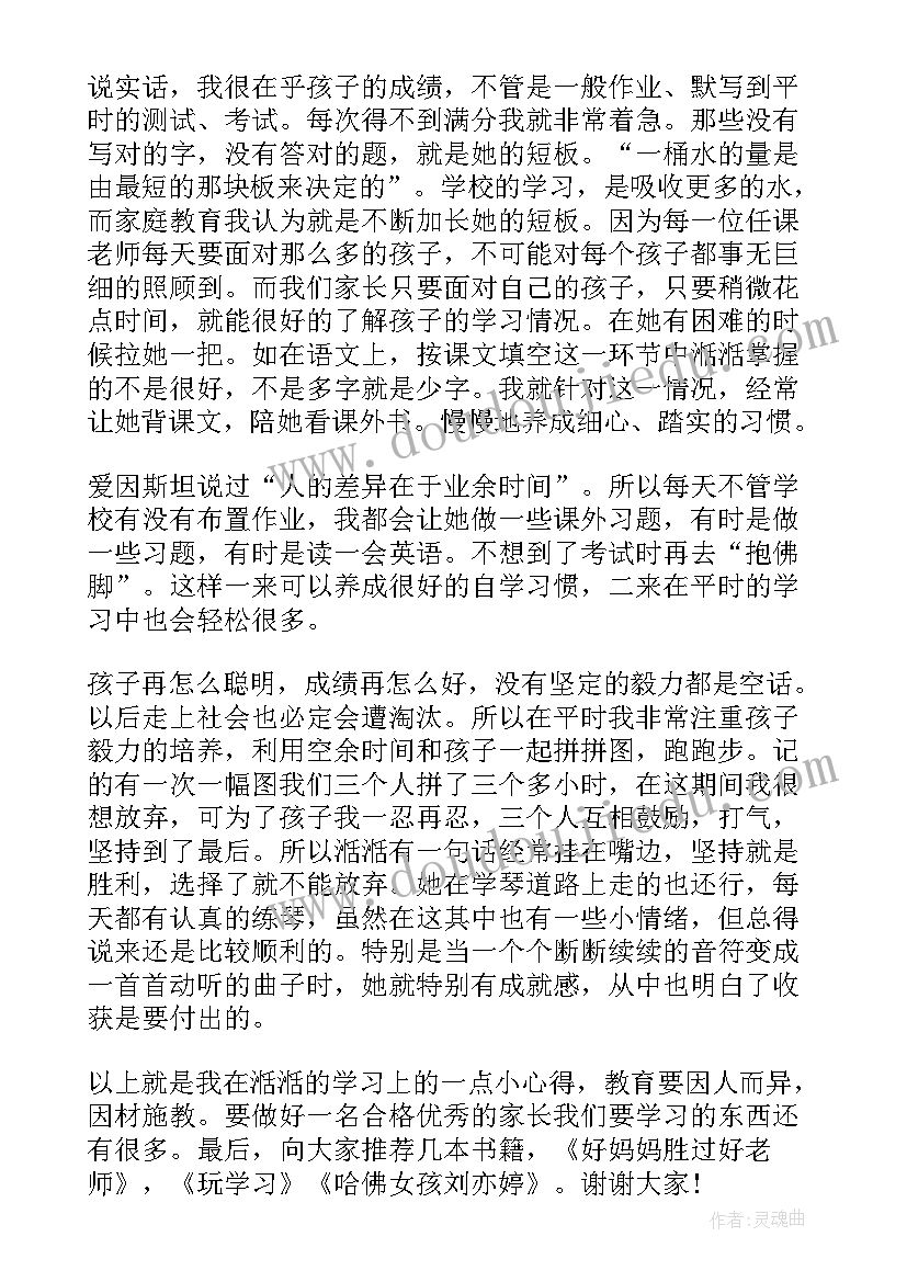 2023年家长会阅读经验分享 家长会学生发言稿(优秀8篇)