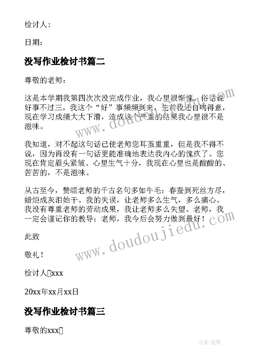 没写作业检讨书(实用6篇)