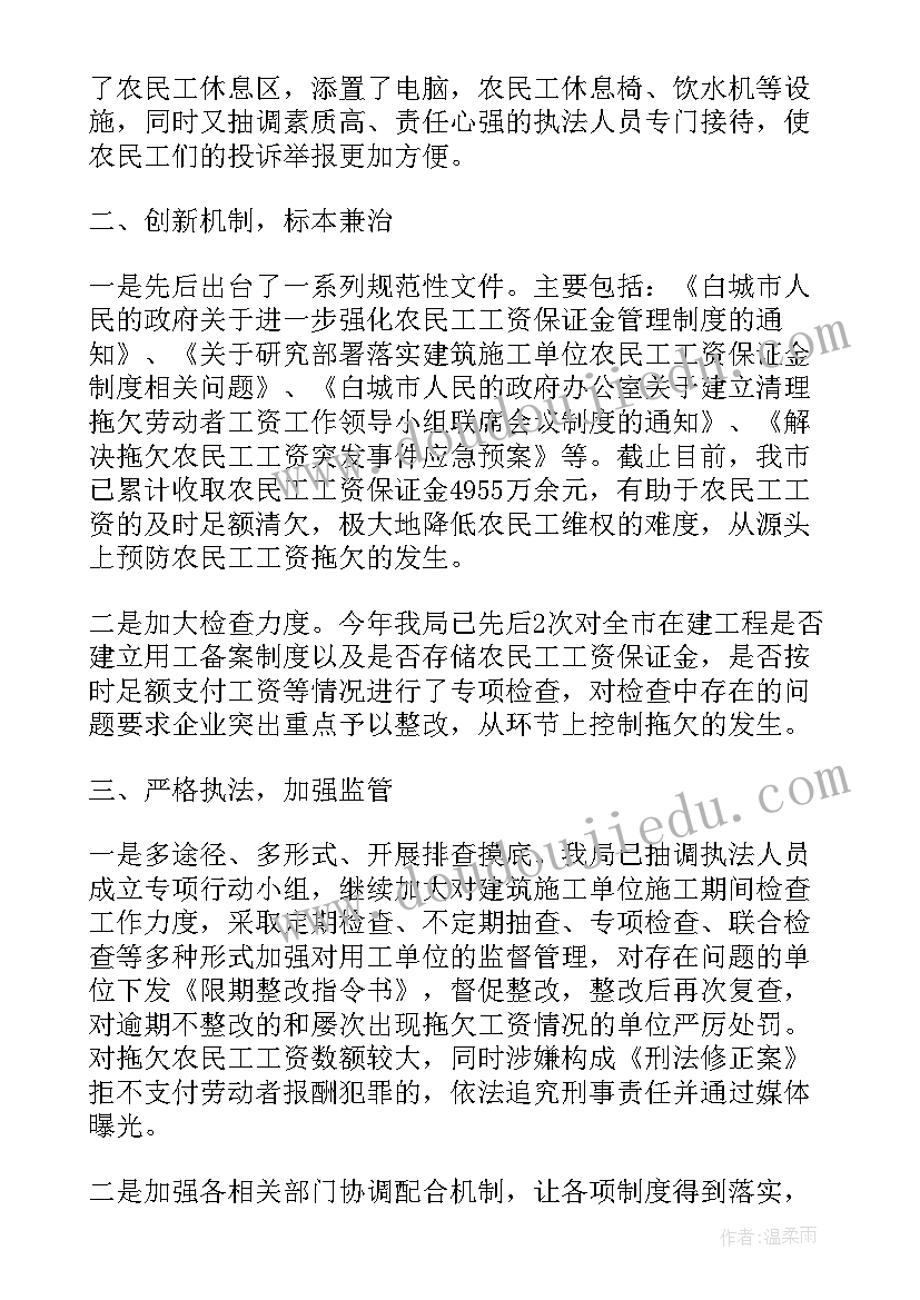 最新农民工工资支付落实情况报告(模板5篇)