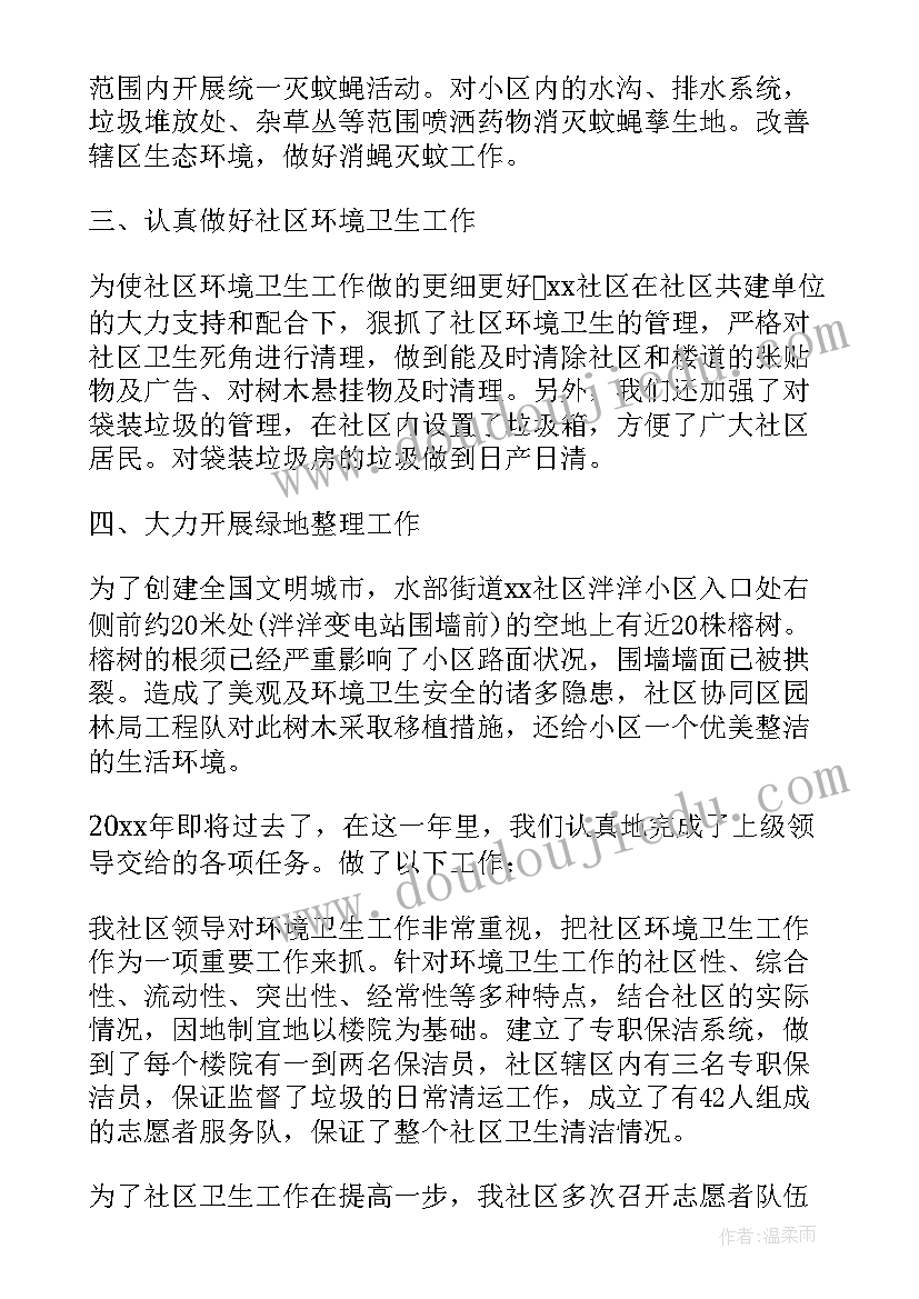 最新社区环境卫生工作个人年终总结报告(大全5篇)