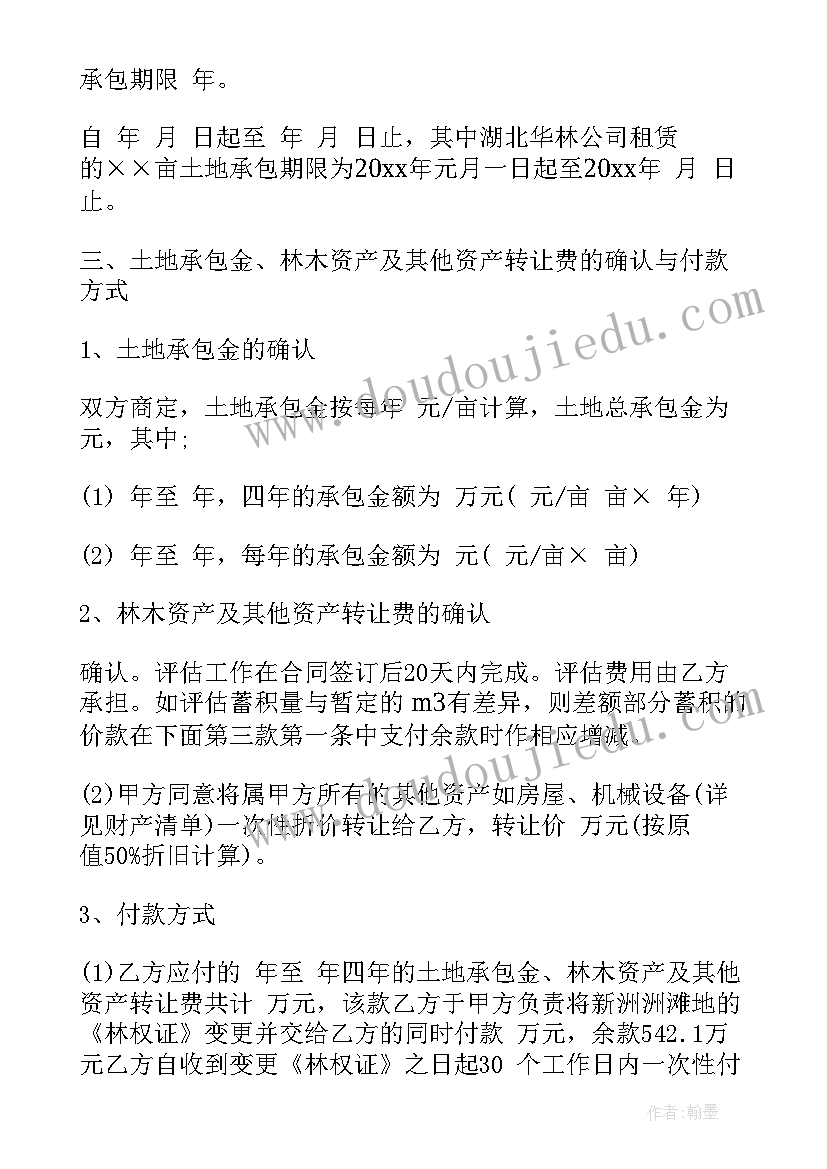 最新林地承包合同协议书完整版(优秀5篇)