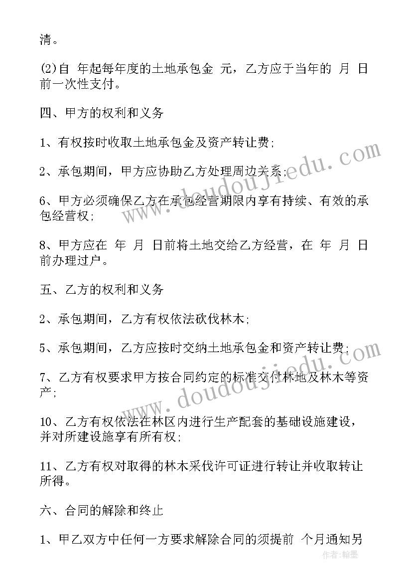 最新林地承包合同协议书完整版(优秀5篇)